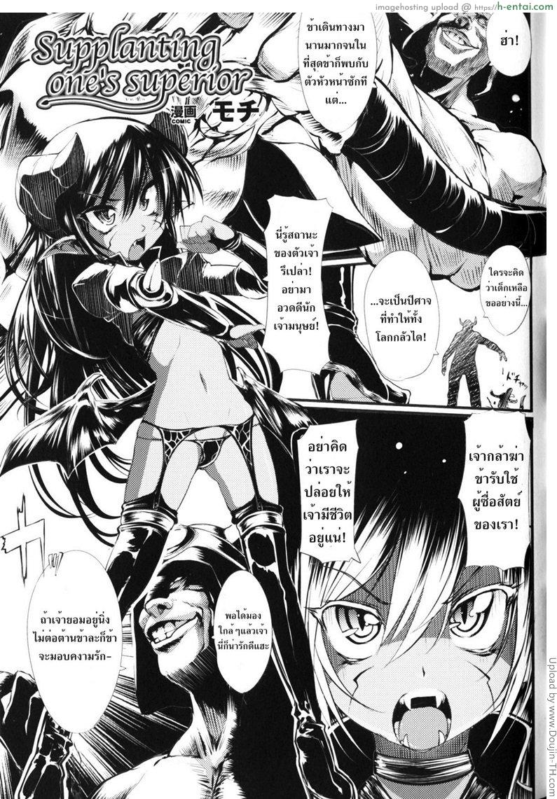สาวปิศาจแน่นสุดๆ Supplanting One’s Superior