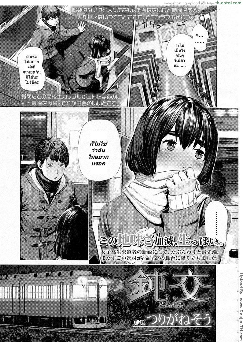 อย่านะ อย่าหยุดนะ [Turiganesou] Donkou (COMIC Koh Vol. 5)