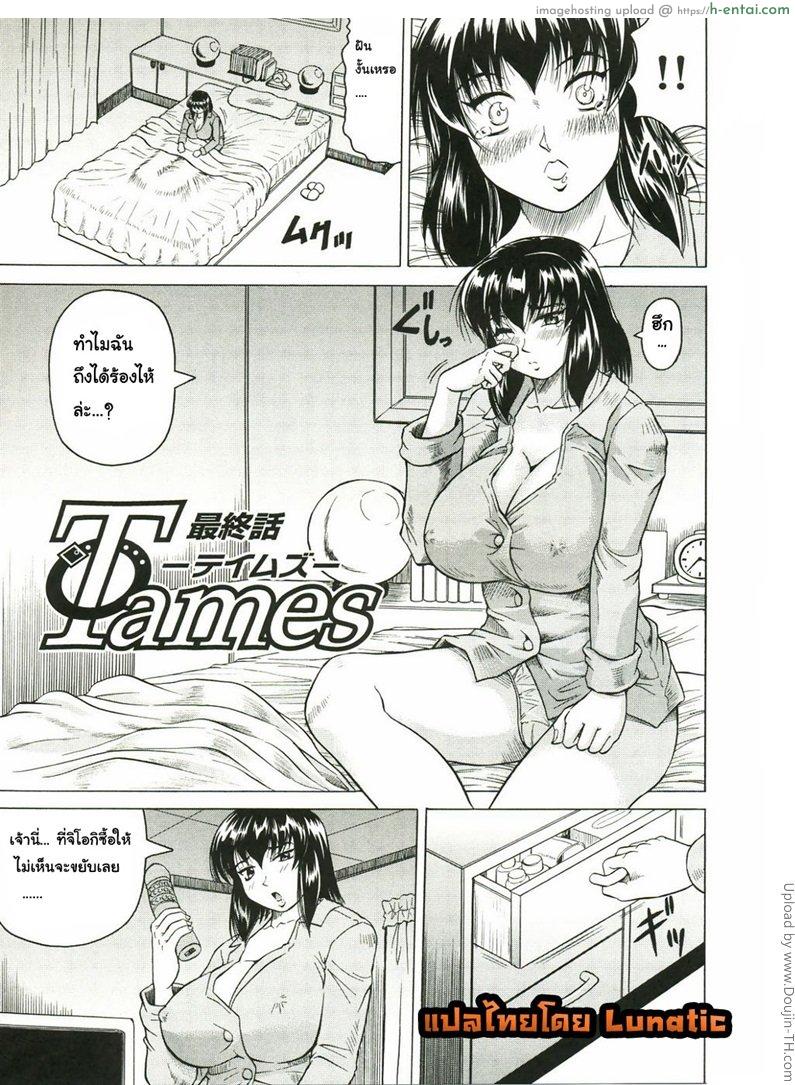 อ่านโดจิน แอบถ่าย นศ.สาว 6 Tames Ch.6 หน้า 5