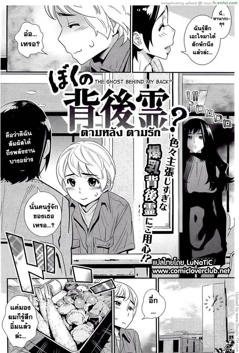 อ่านโดจิน ตามหลัง ตามรัก The Ghost Behind My Back หน้า 2