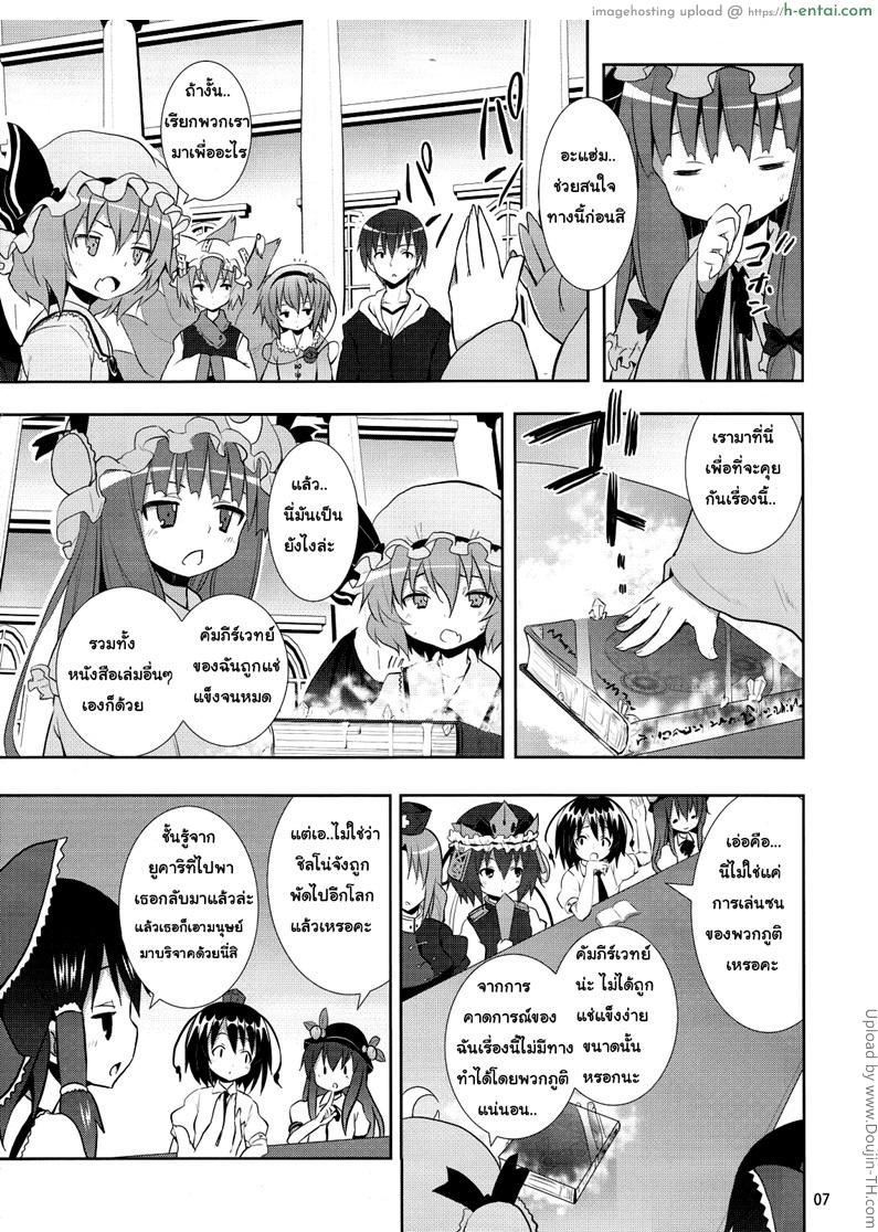 อ่านโดจิน ความคิดชั่ววูป The Melancholy of Marisa Kirisame หน้า 5