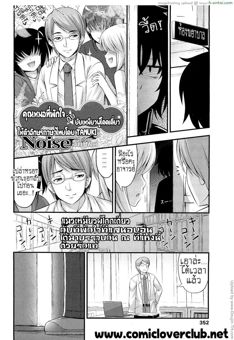 อ่านโดจิน คุณหมอที่พักใจ กับ ยัยเหมียวผู้โดดเดียว The doctor and the wildcat หน้า 2