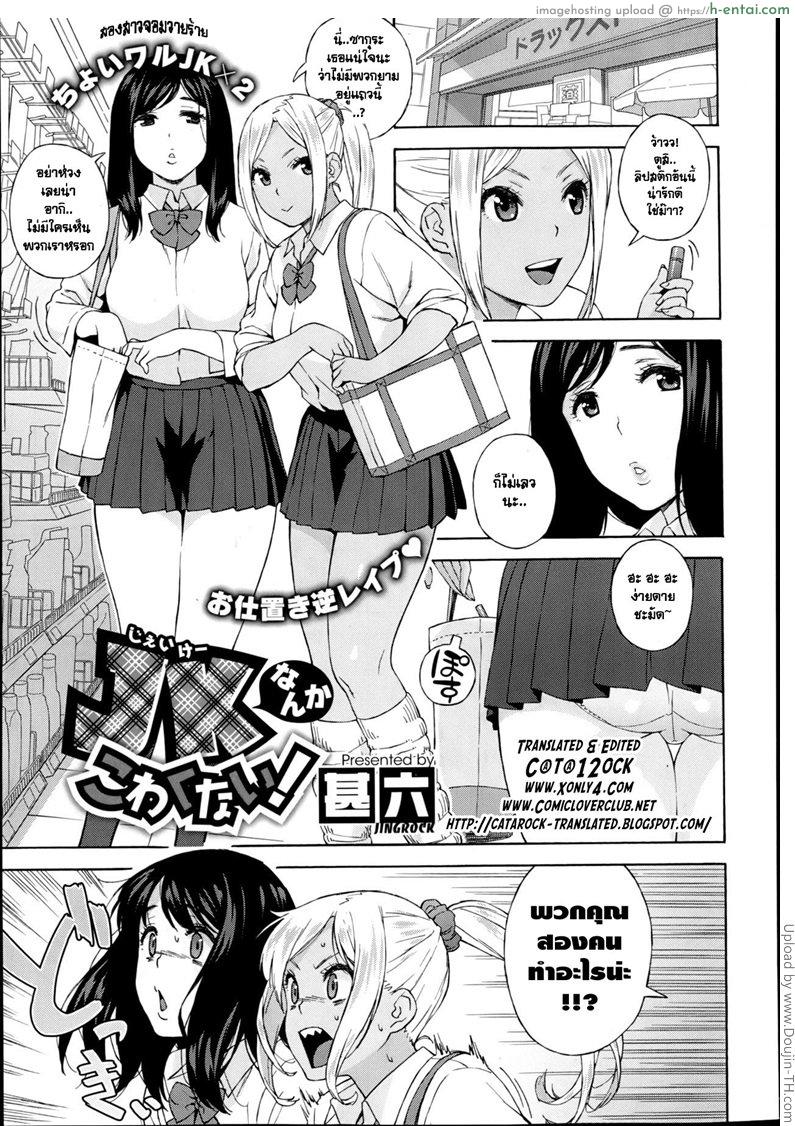 สองสาวจอมวายร้าย School Girls Don’t Scare Me!