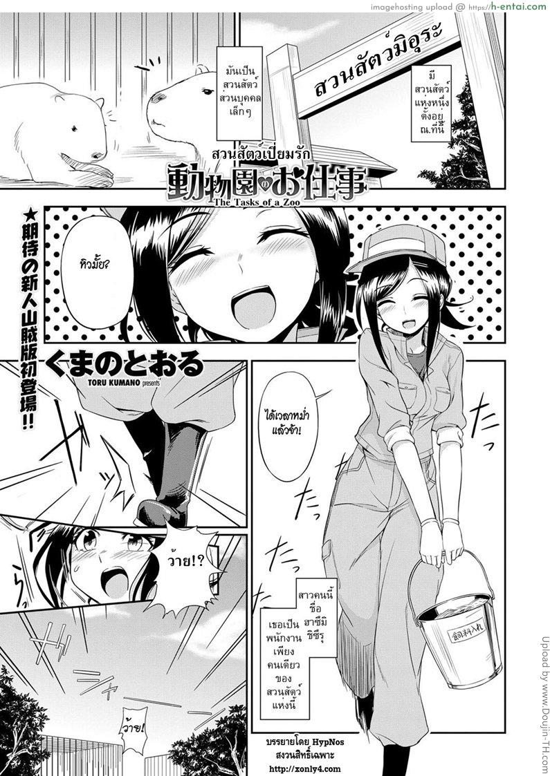 สวนสัตว์เปี่ยมรัก The Tasks of a Zoo