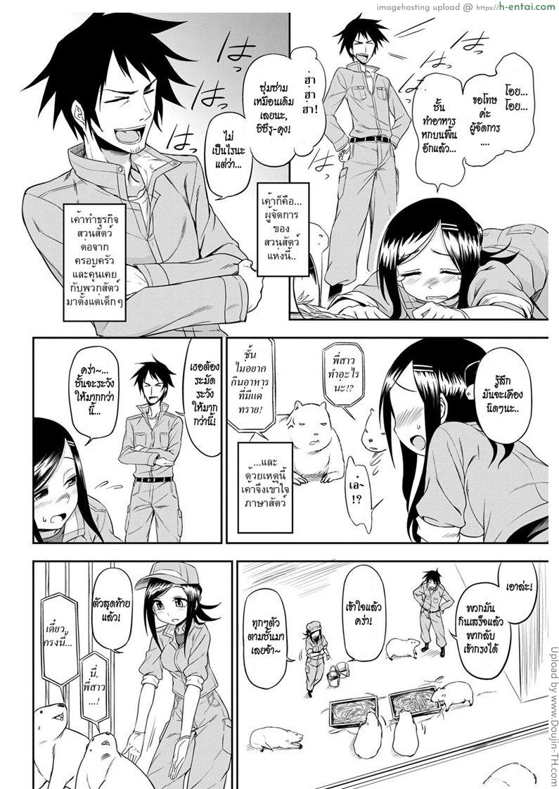 อ่านโดจิน สวนสัตว์เปี่ยมรัก The Tasks of a Zoo หน้า 2