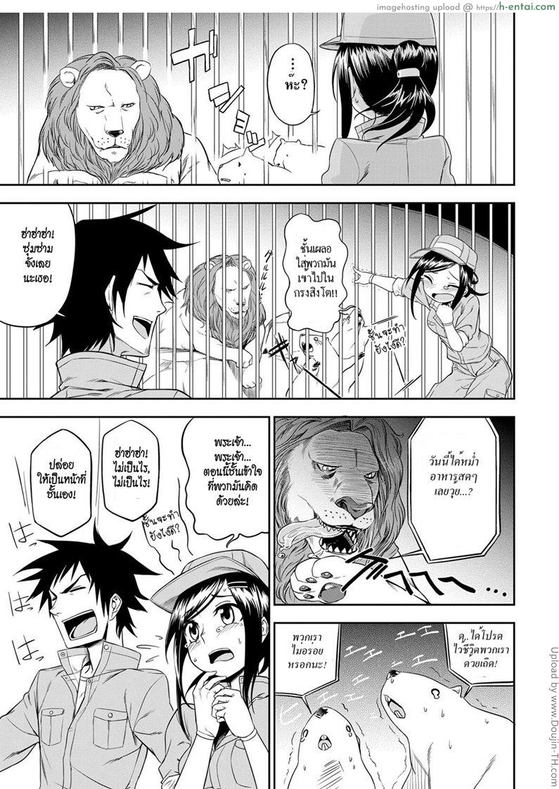 อ่านโดจิน สวนสัตว์เปี่ยมรัก The Tasks of a Zoo หน้า 3