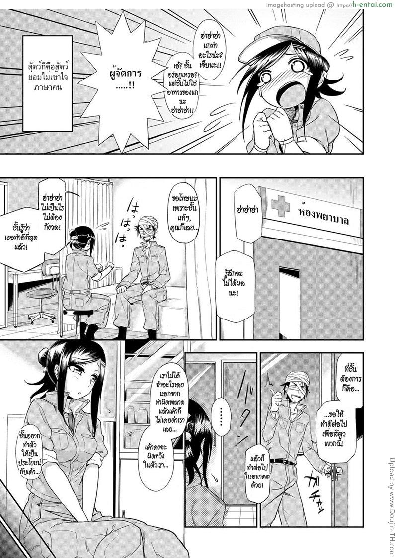 อ่านโดจิน สวนสัตว์เปี่ยมรัก The Tasks of a Zoo หน้า 5