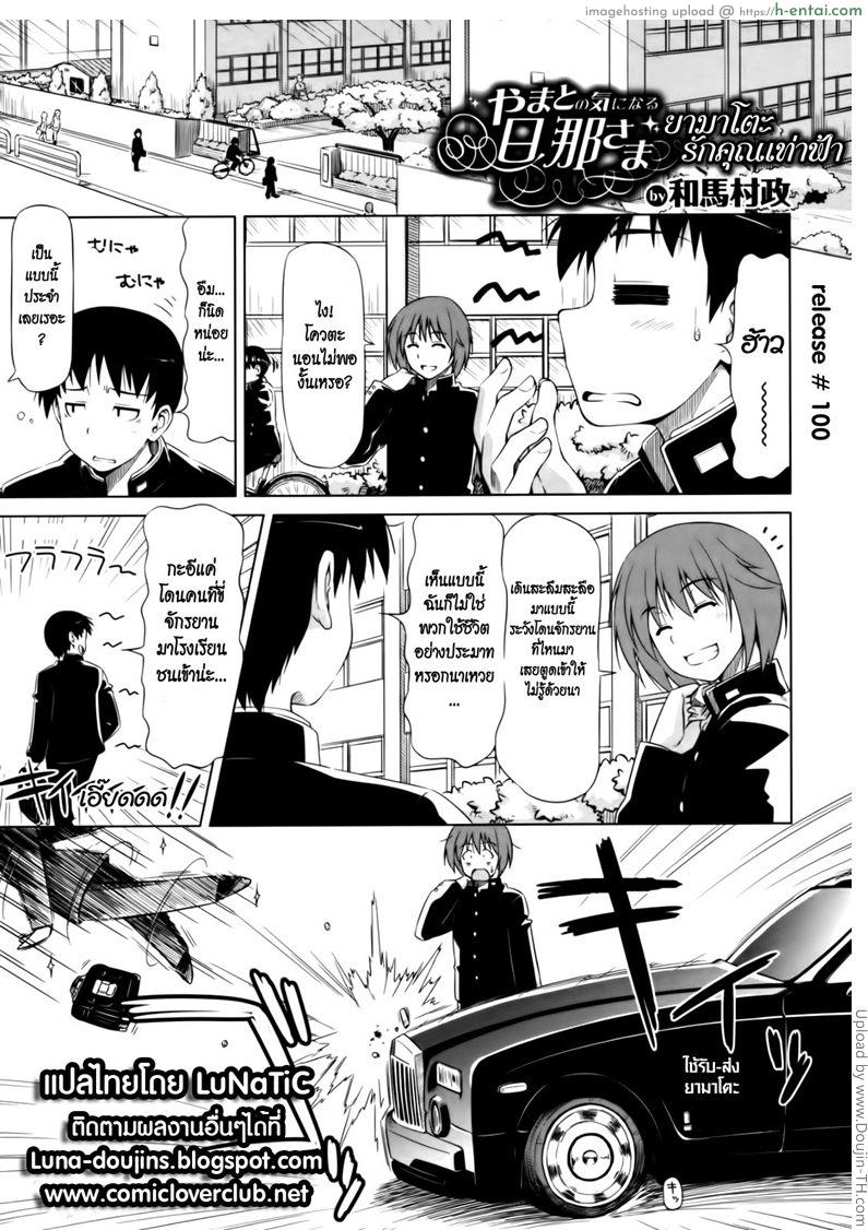 ยามาโตะ รักคุณเท่าฟ้า Under Yamato’s Care