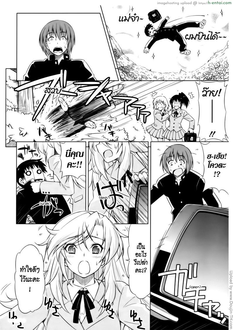 อ่านโดจิน ยามาโตะ รักคุณเท่าฟ้า Under Yamato’s Care หน้า 2