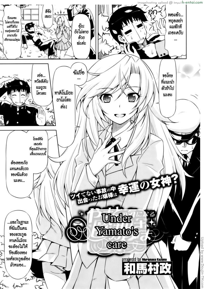 อ่านโดจิน ยามาโตะ รักคุณเท่าฟ้า Under Yamato’s Care หน้า 3