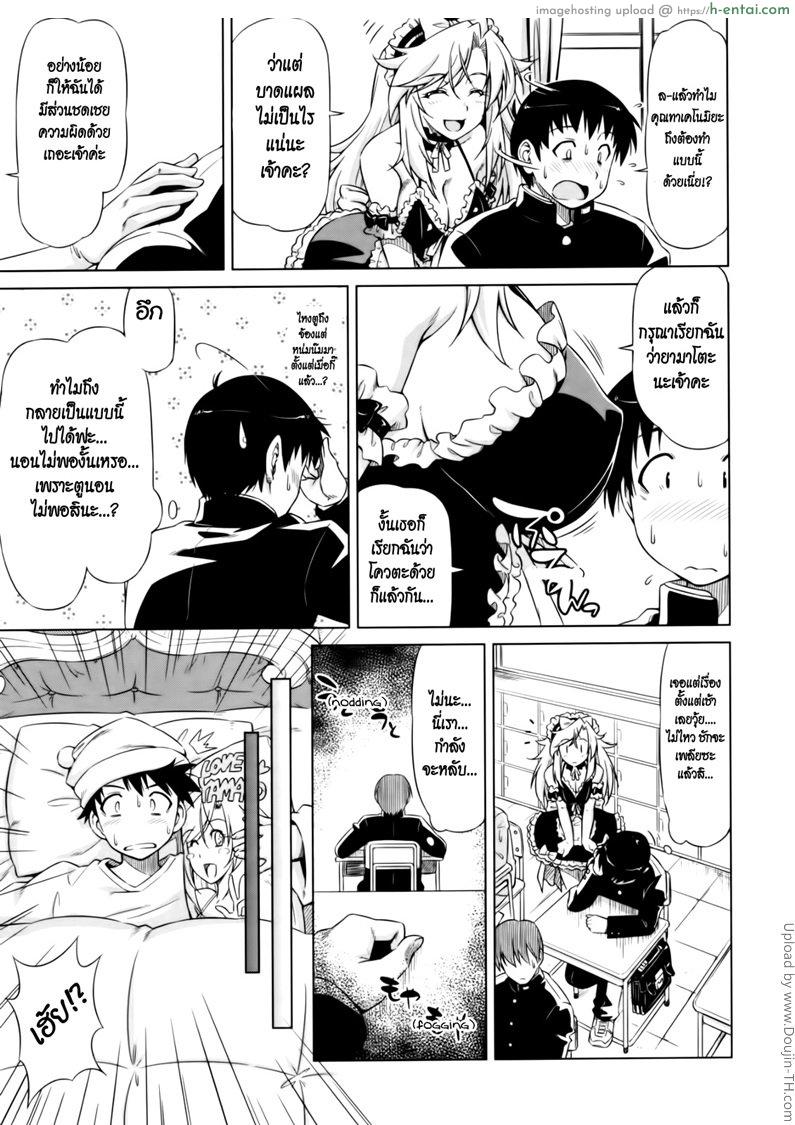 อ่านโดจิน ยามาโตะ รักคุณเท่าฟ้า Under Yamato’s Care หน้า 5