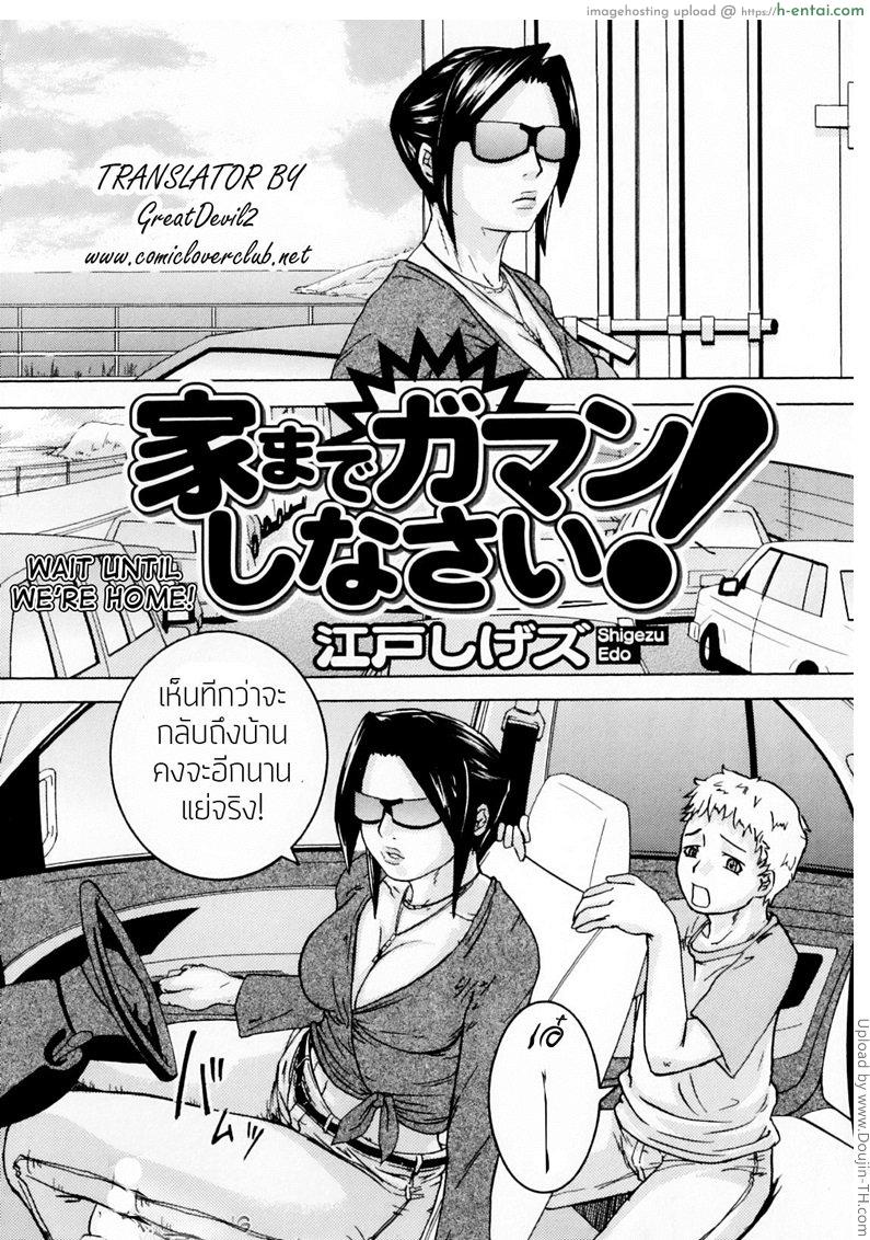 อ่านโดจิน เอาบนรถ ติดช่างมัน Wait Until We’re Home! หน้า 2