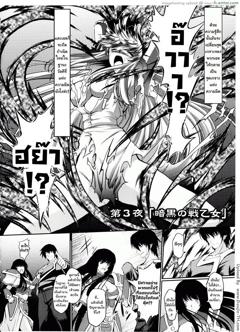 อ่านโดจิน มหาศึกฮาเร็มเทพ 3 – วัลคีรี่แห่งความมืด Ikusa Otome Valkyrie 2  Shuyo 3 หน้า 2