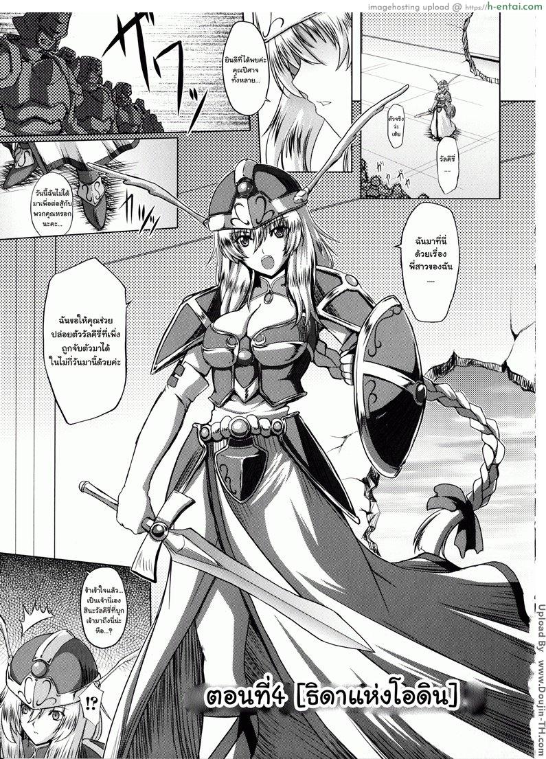 มหาศึกฮาเร็มเทพ 4 – ธิดาแห่งโอดิน Ikusa Otome Valkyrie 2  Shuyo 4