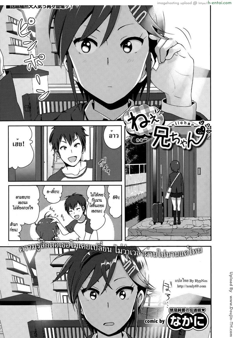 รักน้องคนเดียว [Nakani] ne~ niichan (COMIC BAVEL 2015-08)