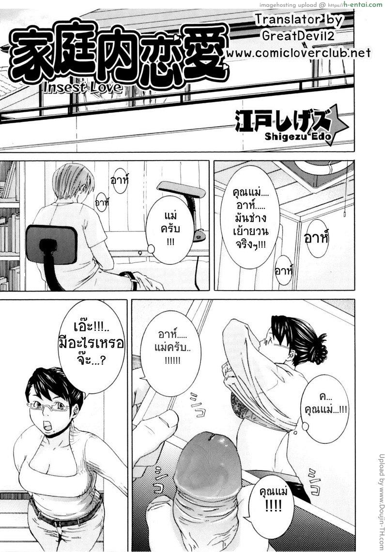 ตกหลุมรักแม่ตัวเอง Katei nai Renai (Insest Love)