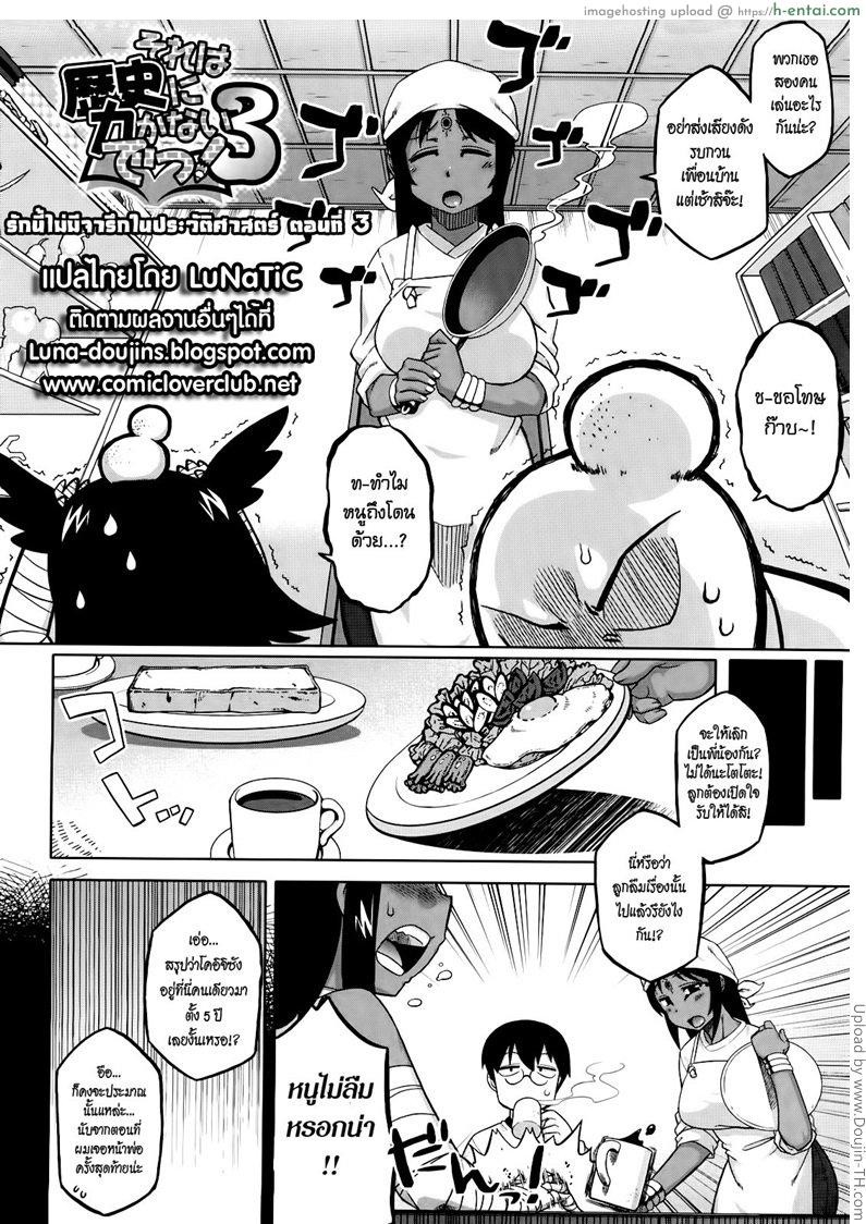 อ่านโดจิน รักนี้ไม่มีจารึกในประวัติศาสตร์ 3 Sore wa Rekishi ni Kakanaide! 3 หน้า 2