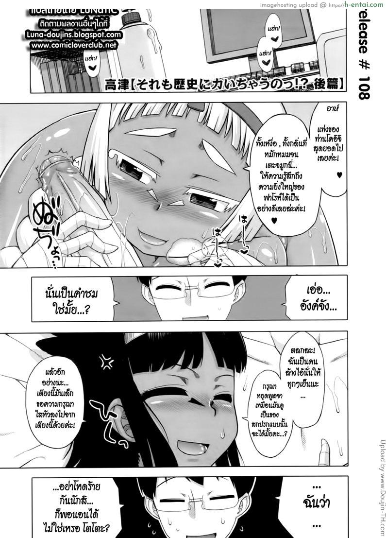 รักนี้มีจารึกในประวัติศาสตร์ด้วยเรอะ 2 จบ You’re Gonna Write that Down in History Too! Ch. 2