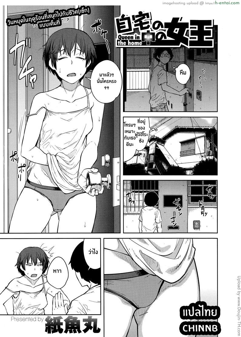 ชีวิตราชินี 3 -Joou- Series – Ch. 3