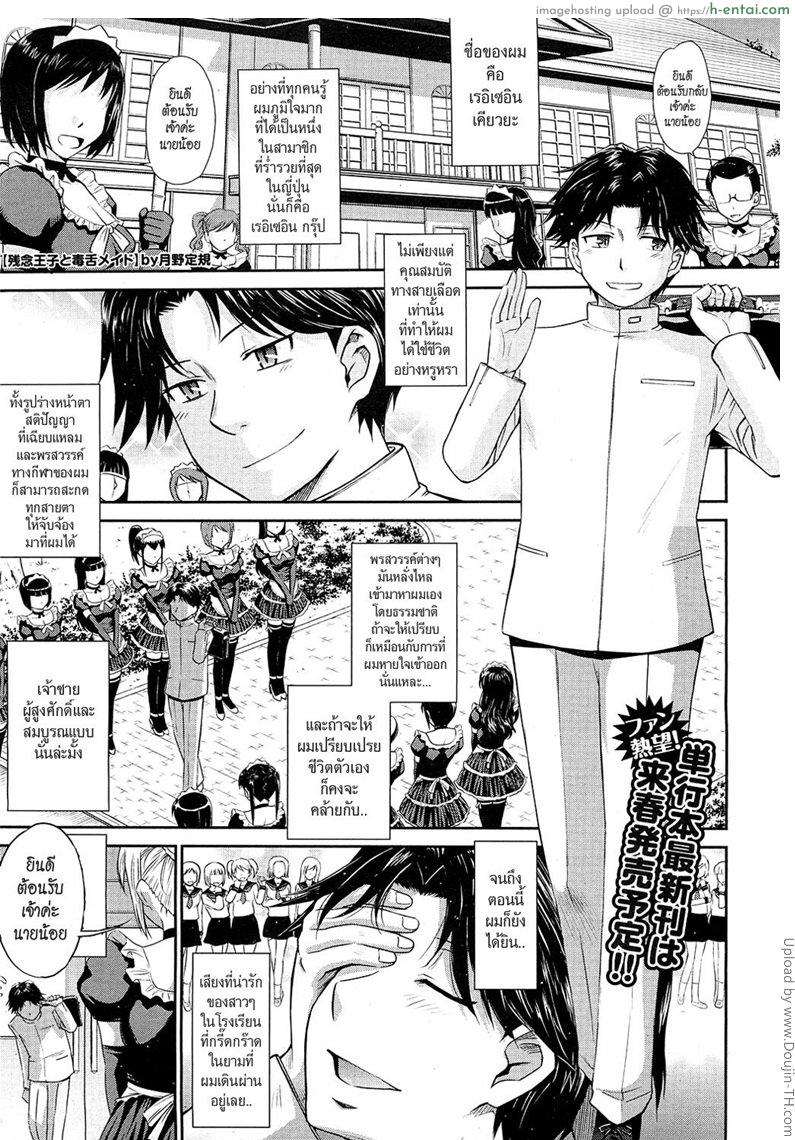 หนุ่มพ่อรวยกับสาวใช้หุ่นสะบึม 1 Pathetic Prince & Spiteful Maid 1