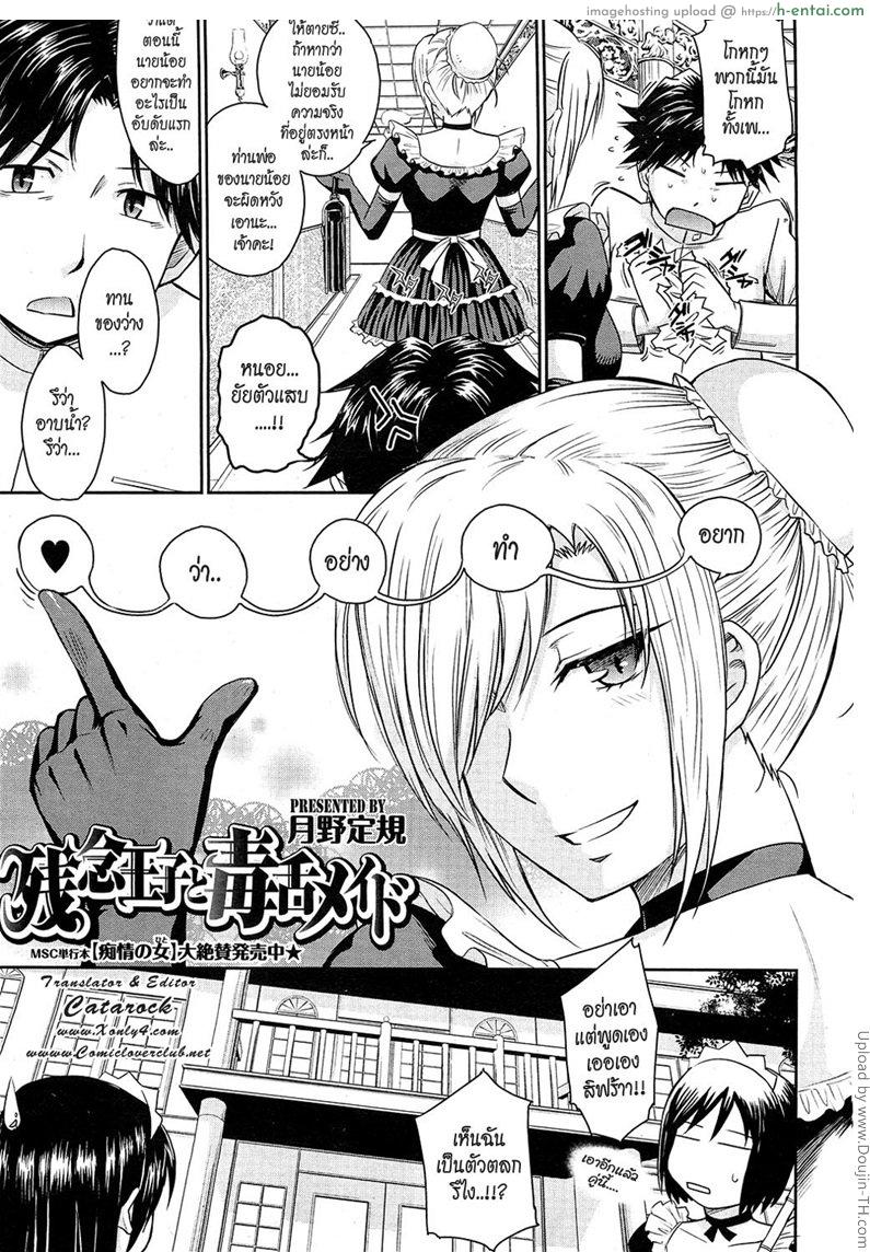 อ่านโดจิน หนุ่มพ่อรวยกับสาวใช้หุ่นสะบึม 1 Pathetic Prince & Spiteful Maid 1 หน้า 3