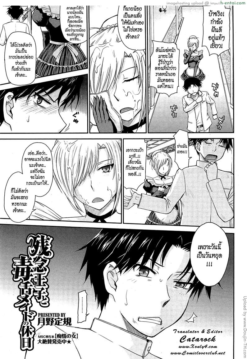 อ่านโดจิน หนุ่มพ่อรวยกับสาวใช้หุ่นสะบึม 2 จบ Pathetic Prince & Spiteful Maid 2 หน้า 3