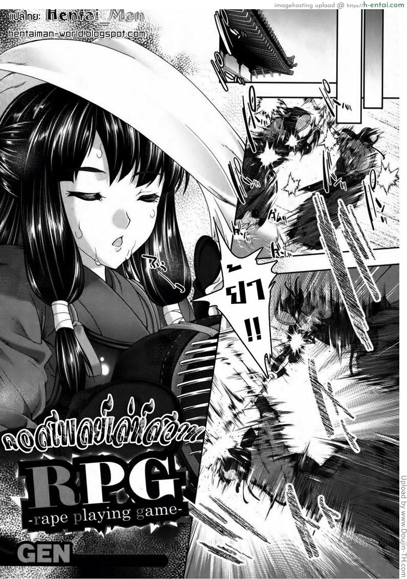 อ่านโดจิน คอสเพลย์เล่ห์สวาท RPG – Rape Playing Game หน้า 2