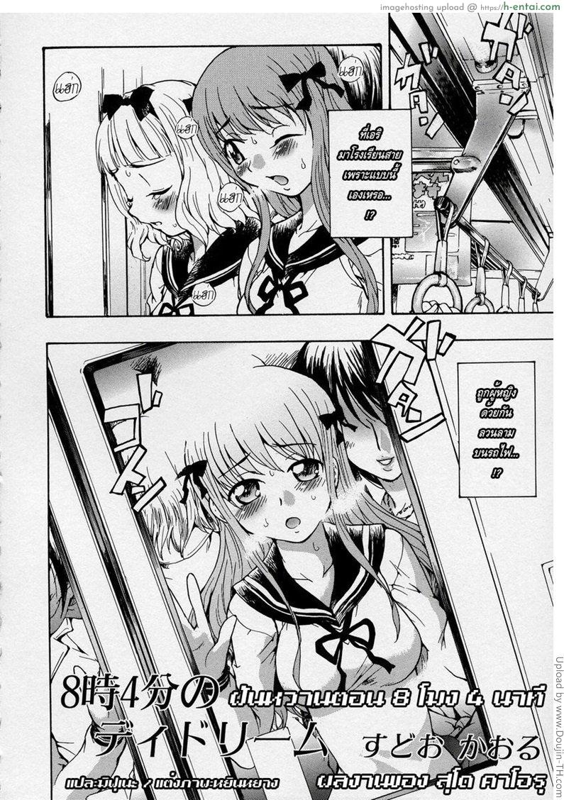 อ่านโดจิน ฝันหวานตอน 8โมง4นาที 08.04 AM Daydream หน้า 2