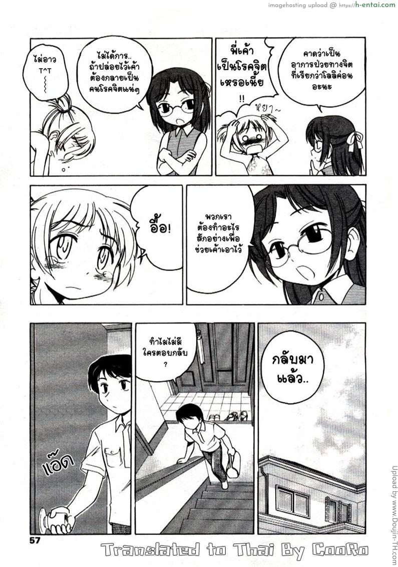 อ่านโดจิน การรักษาแบบสาวน้อยๆ 119 or 110 หน้า 3