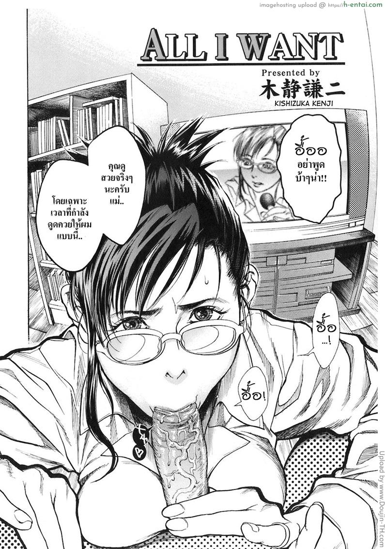 อ่านโดจิน แม่ช่วยโม๊คเพื่อสุขภาพ All I Want หน้า 2