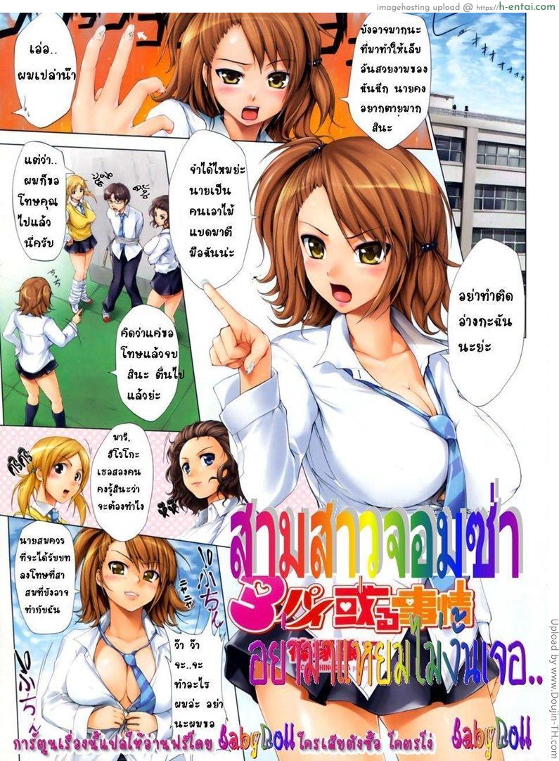 สามสาวจอมซ่า 3 Pai Aru Jijou