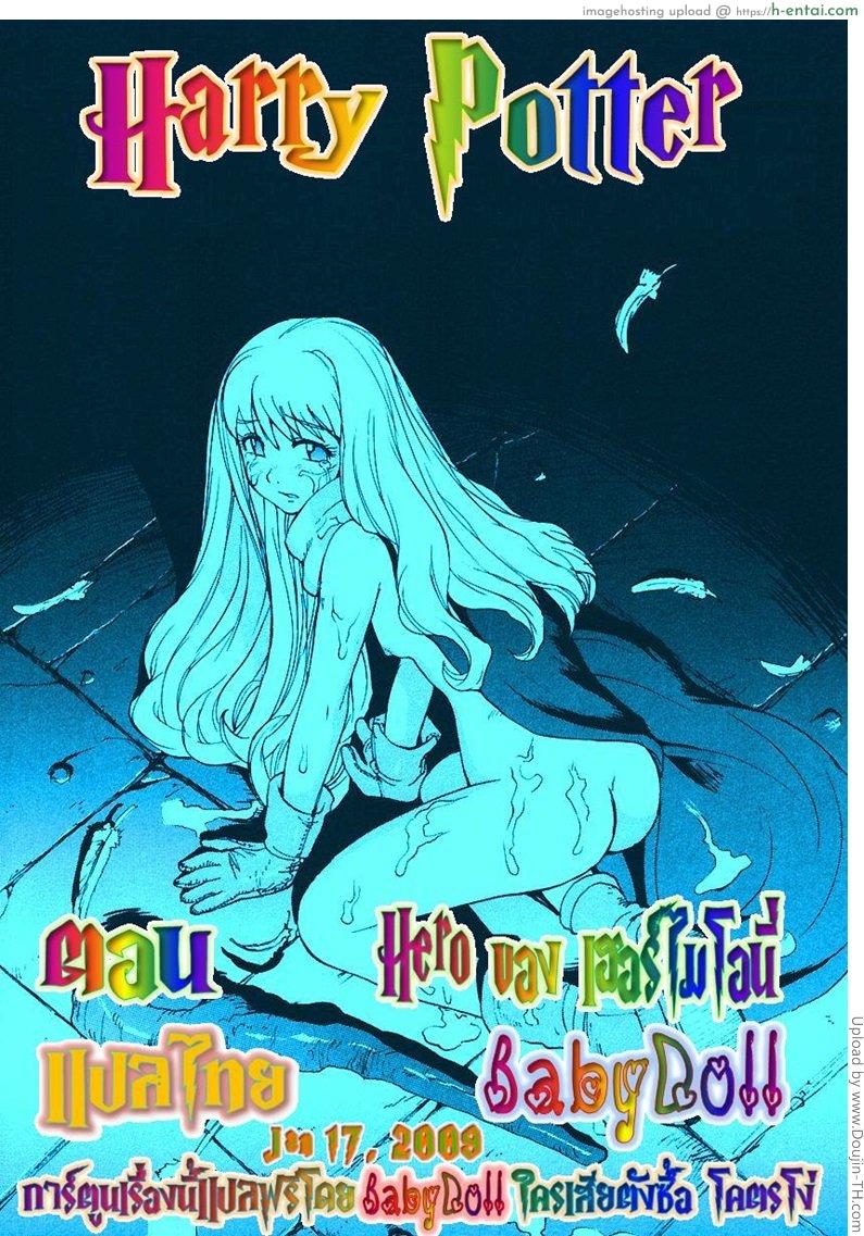 ฮีโร่ของเฮอร์ไมโอนี่ Asphalt no Taion  Temperature of