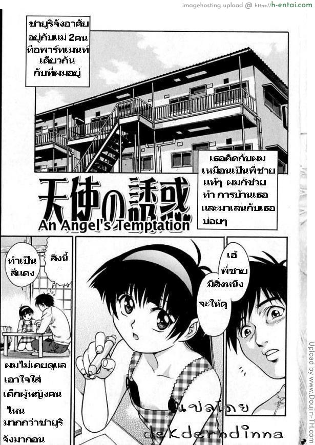 อ่านโดจิน เป็นได้ทั้งพี่และแฟน An Angel’s Temptation หน้า 5