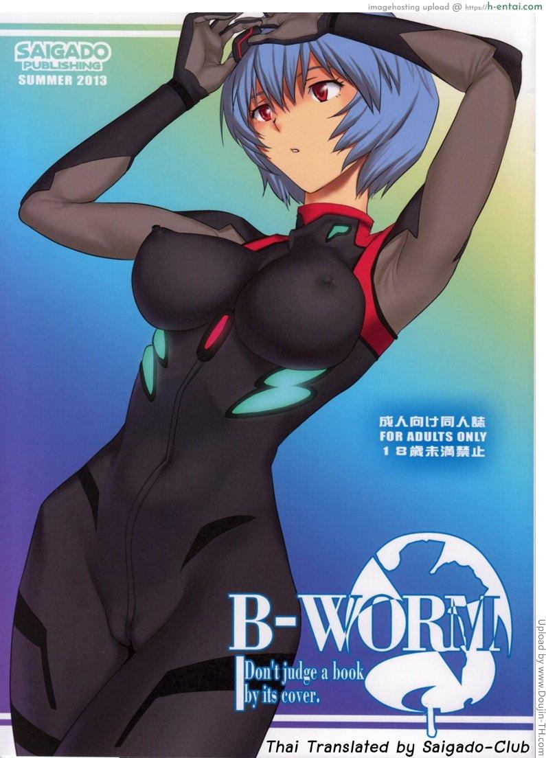 ค่าเช่าหนังสือ B-WORM (Neon Genesis Evangelion)