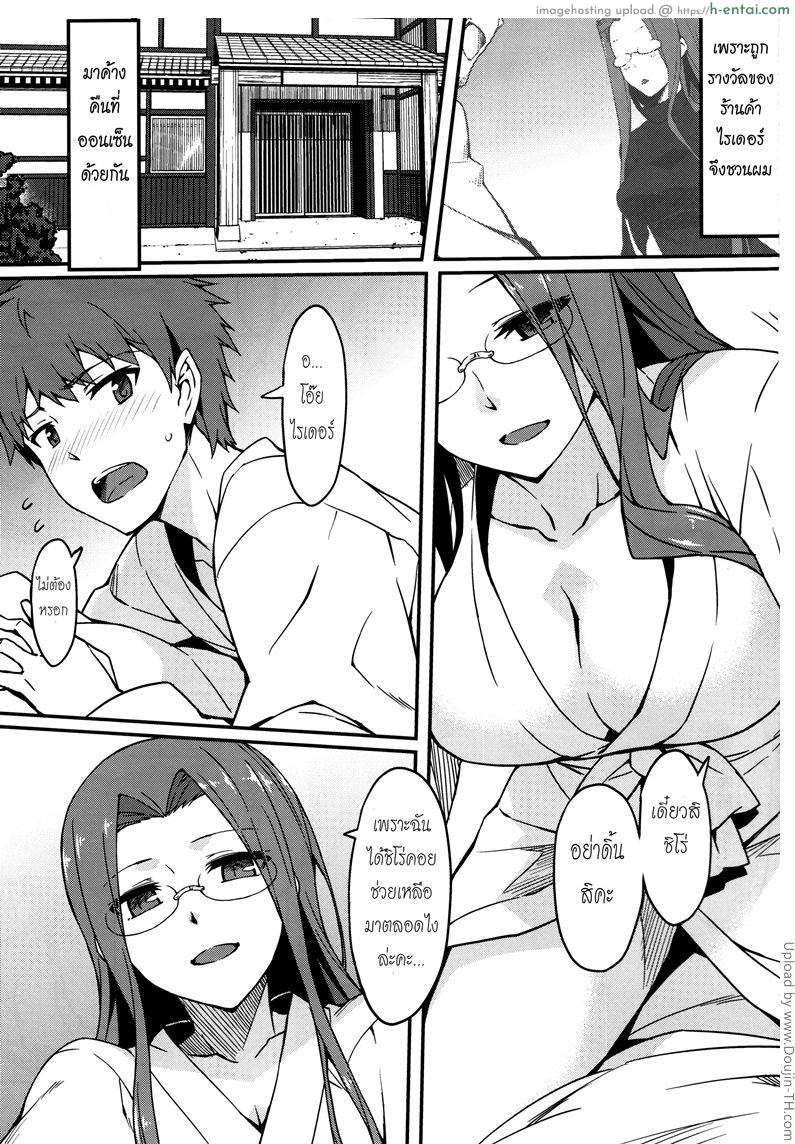 อ่านโดจิน จัดหนักกับไรเดอร์ Rider-san to Onsen Yado. Sono Go หน้า 2