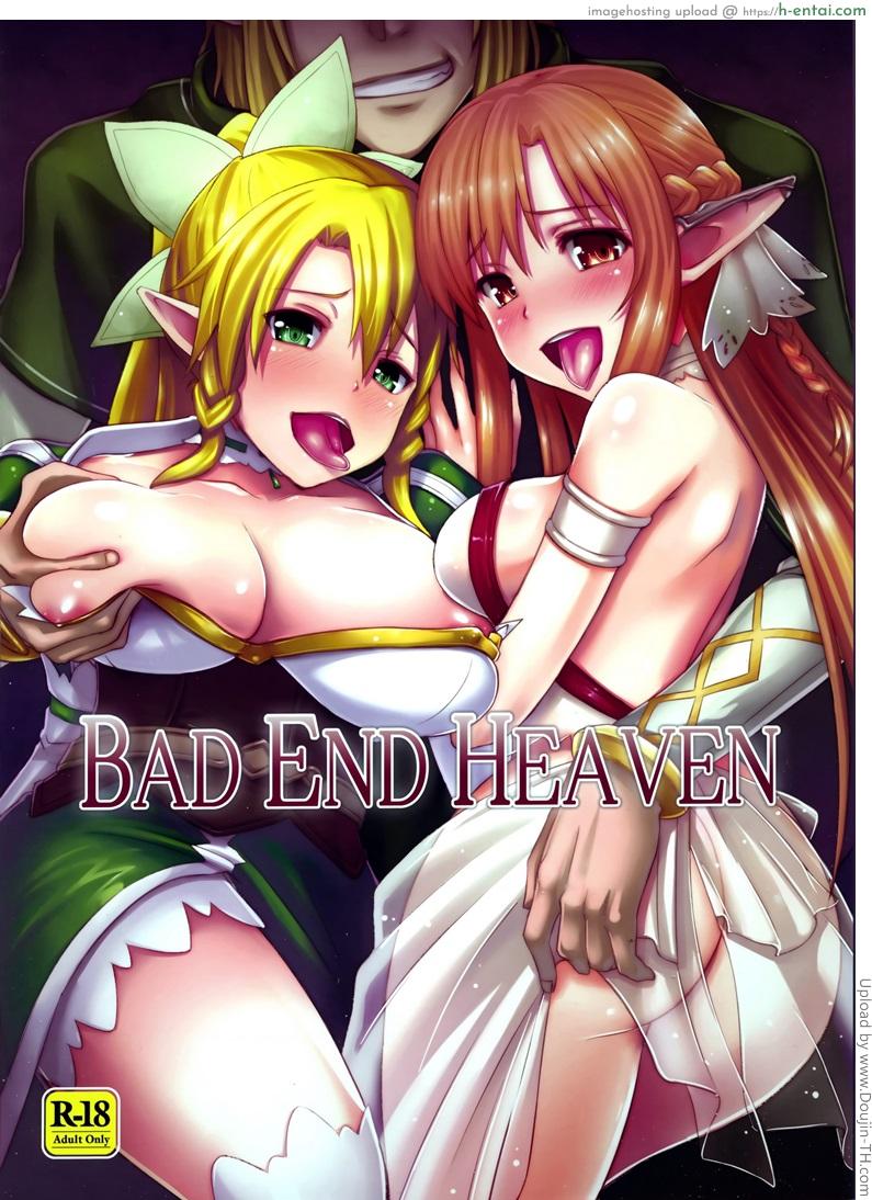 ดีกว่าอยู่บนสวรรค์ BAD END HEAVEN