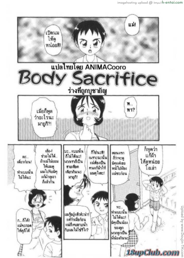 อ่านโดจิน ร่างที่ถูกบูชายัญ Body Sacrifice หน้า 2