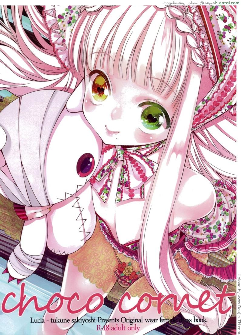 อ้วนแล้วรักไหม Choco Cornet