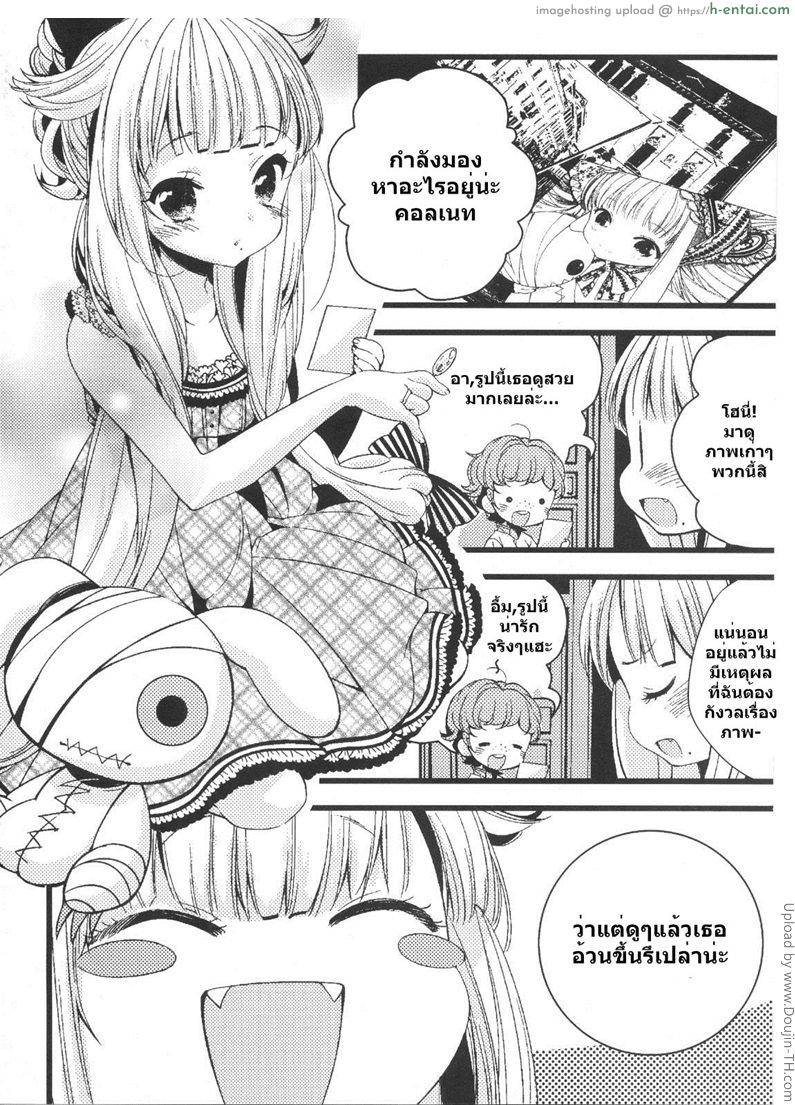 อ่านโดจิน อ้วนแล้วรักไหม Choco Cornet หน้า 2