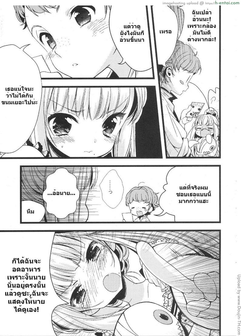 อ่านโดจิน อ้วนแล้วรักไหม Choco Cornet หน้า 3