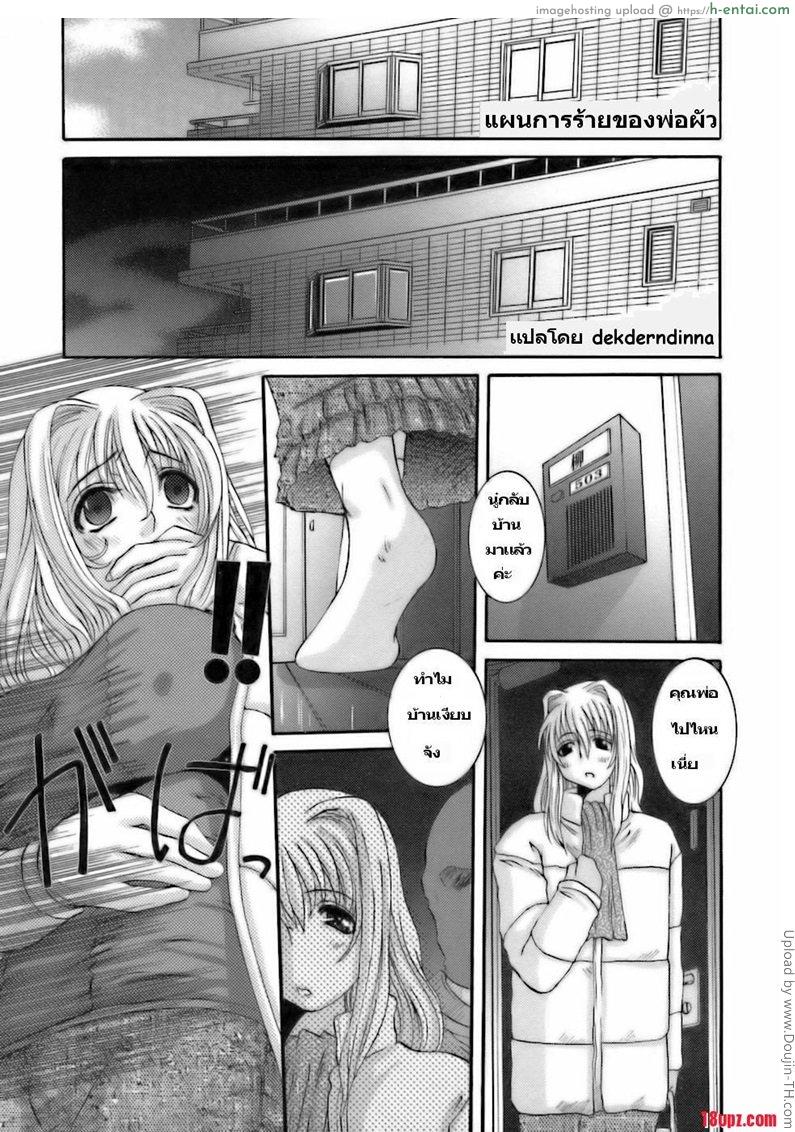 แผนการร้ายของพ่อผัว Choukyou Danchi Zuma