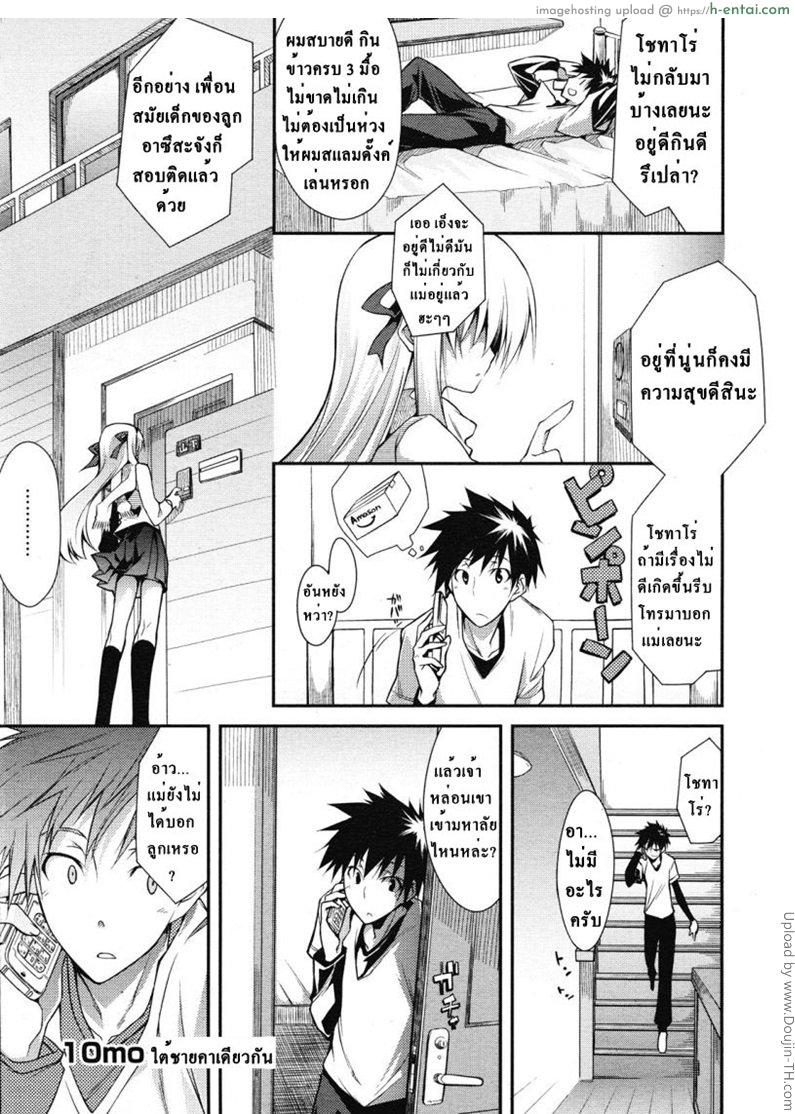 ใต้ชายคาเดียวกัน [10mo] Dousei Aisha | Cohabiting Lover (Comic Megastore H 2008-06 & 07)