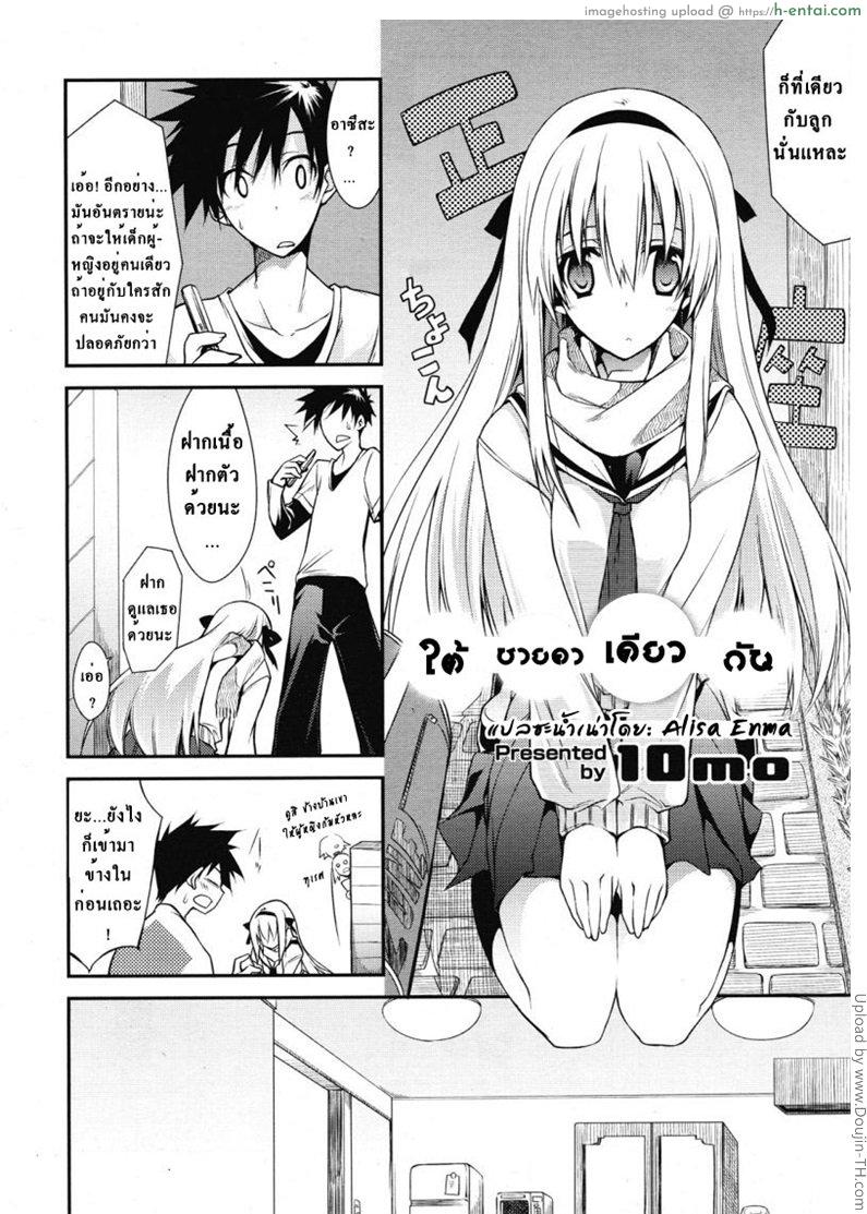 อ่านโดจิน ใต้ชายคาเดียวกัน [10mo] Dousei Aisha | Cohabiting Lover (Comic Megastore H 2008-06 & 07) หน้า 2