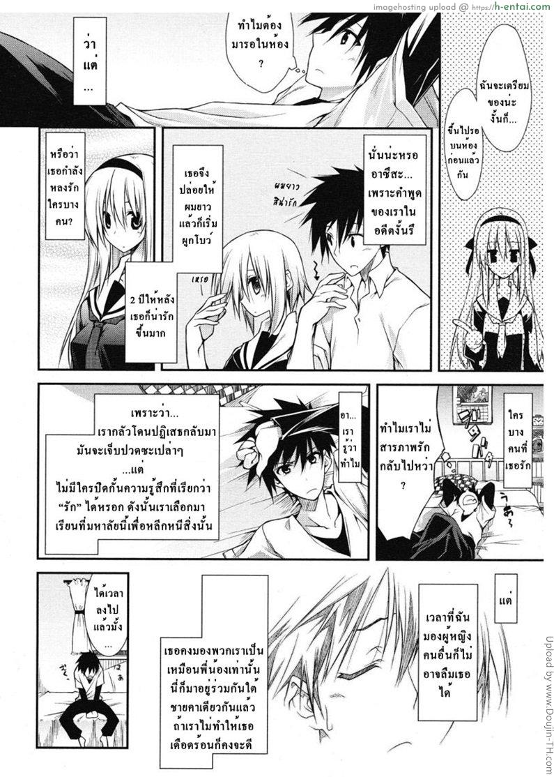 อ่านโดจิน ใต้ชายคาเดียวกัน [10mo] Dousei Aisha | Cohabiting Lover (Comic Megastore H 2008-06 & 07) หน้า 4