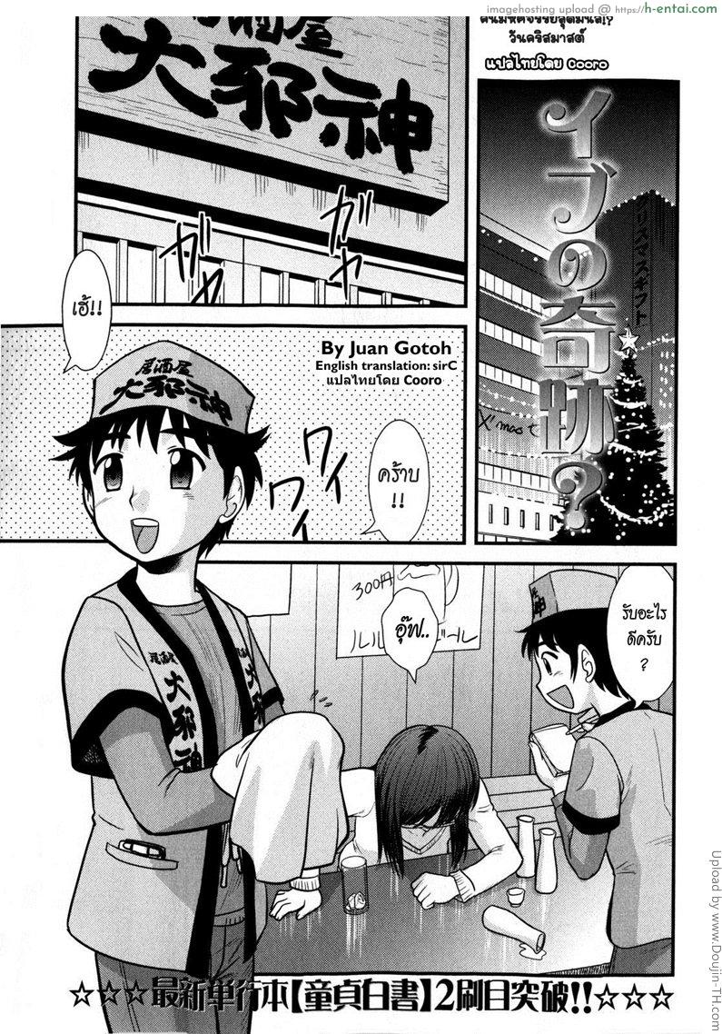 คืนมหัศจรรย์สุดมันส์ Christmas Miracle