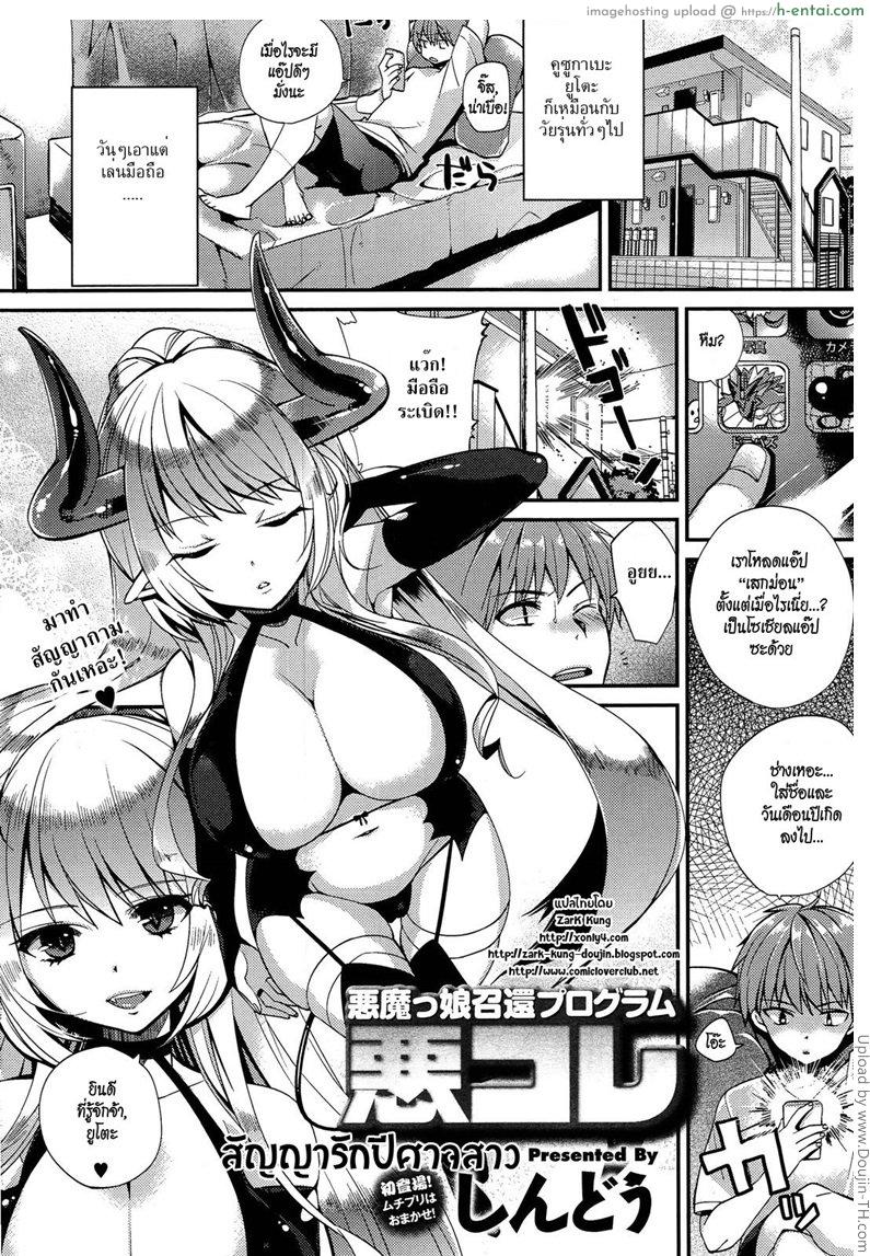 สัญญารักปีศาจสาว Demoness Summoning Program