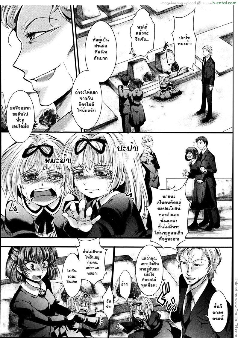 อ่านโดจิน แฝดสองครองรัก [ฉิ่งฉับ] Dan Ran Rin Hou หน้า 2