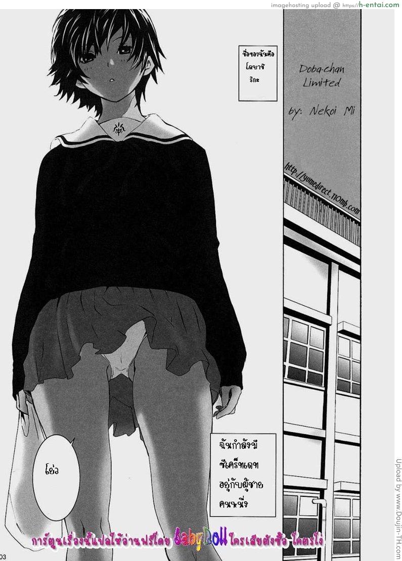 เดทลับ Dobashi Gentei