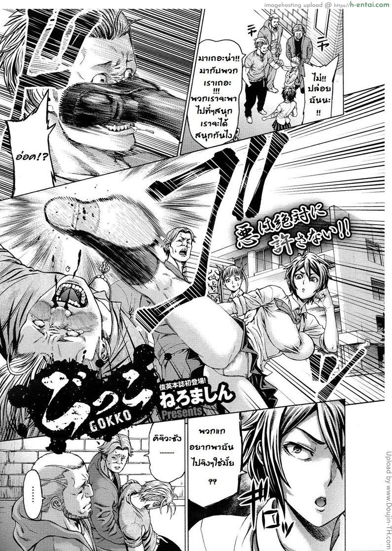 เก่งบู๊ ไม่เก่งบุ๋น Gokko