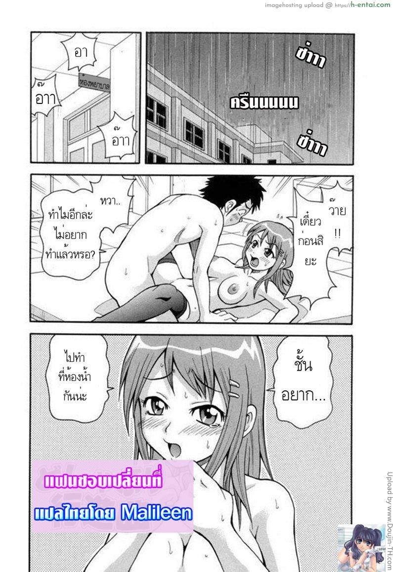 แฟนชอบเปลี่ยนที่ Downpour March